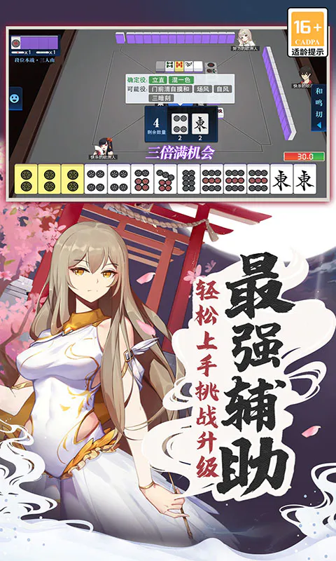 玖玖麻将游戏截图