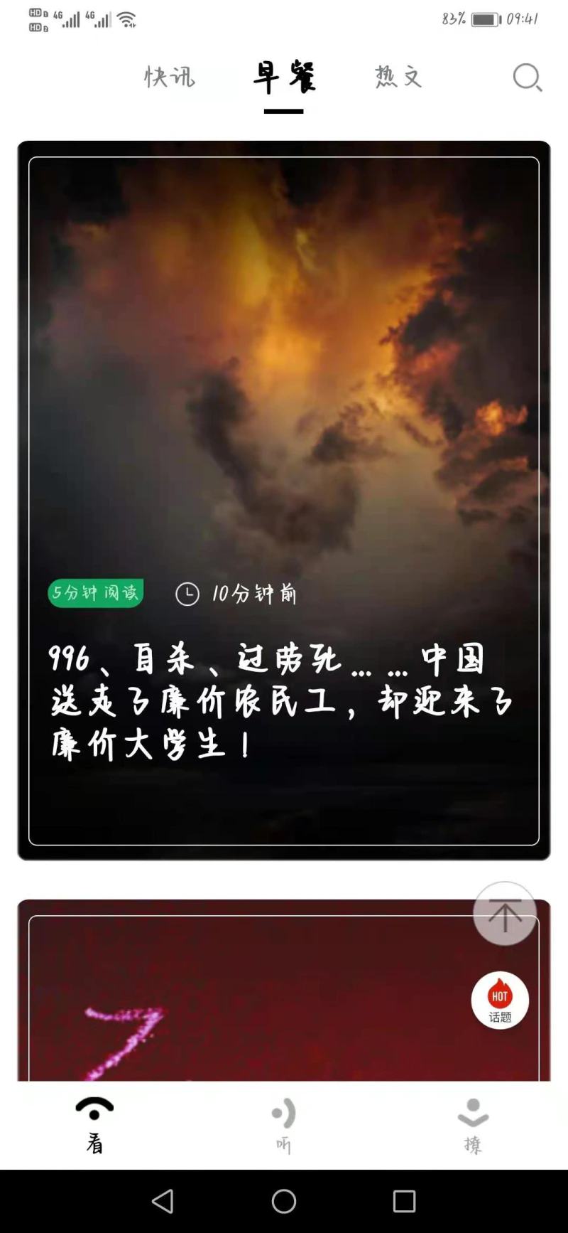 财经早餐截图