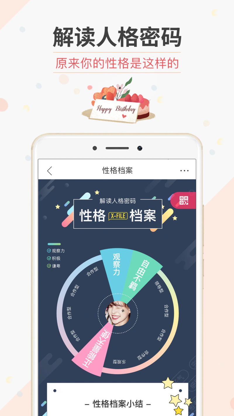 生日管家: 记生日订蛋糕送礼物情感咨询
