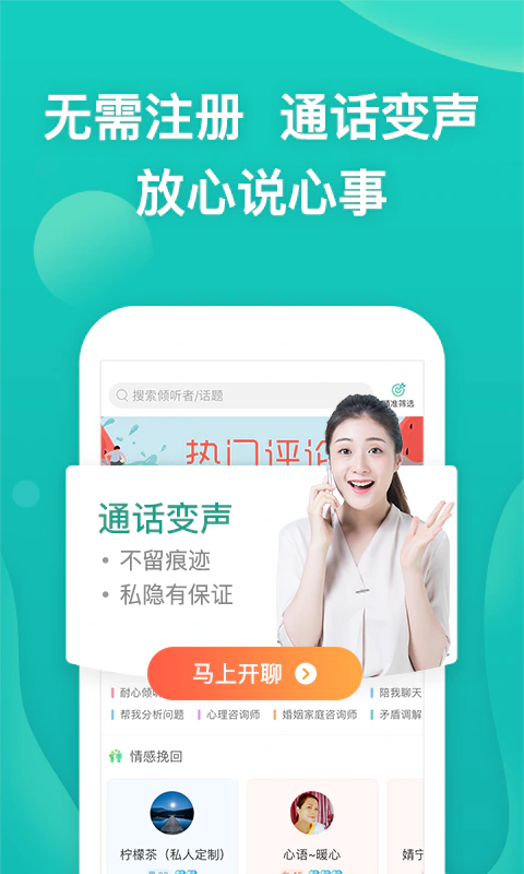 松果倾诉: 1对1情感与心理咨询平台！