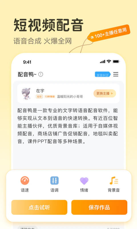 配音鸭文字转语音: 大佬们都在用的正版专业视频配音软件