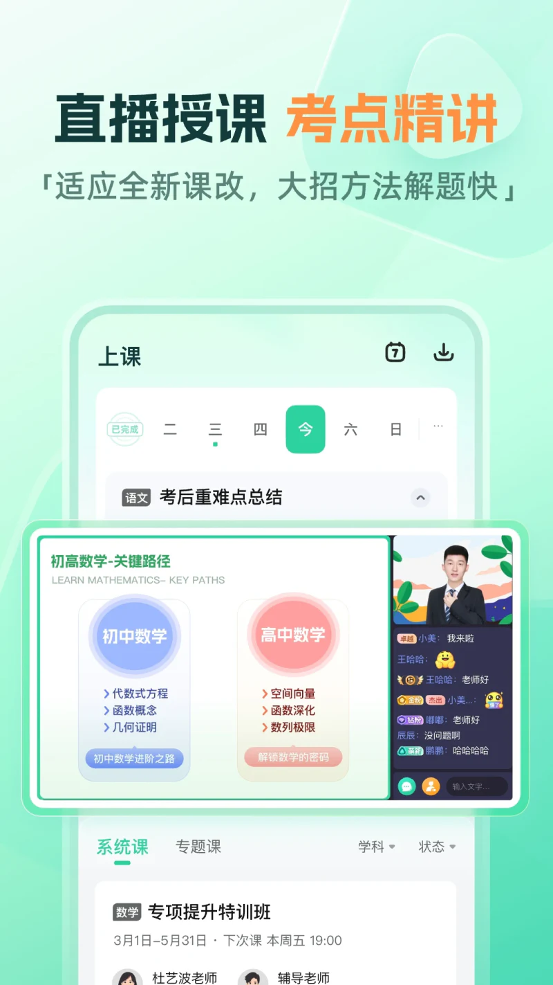 一课截图