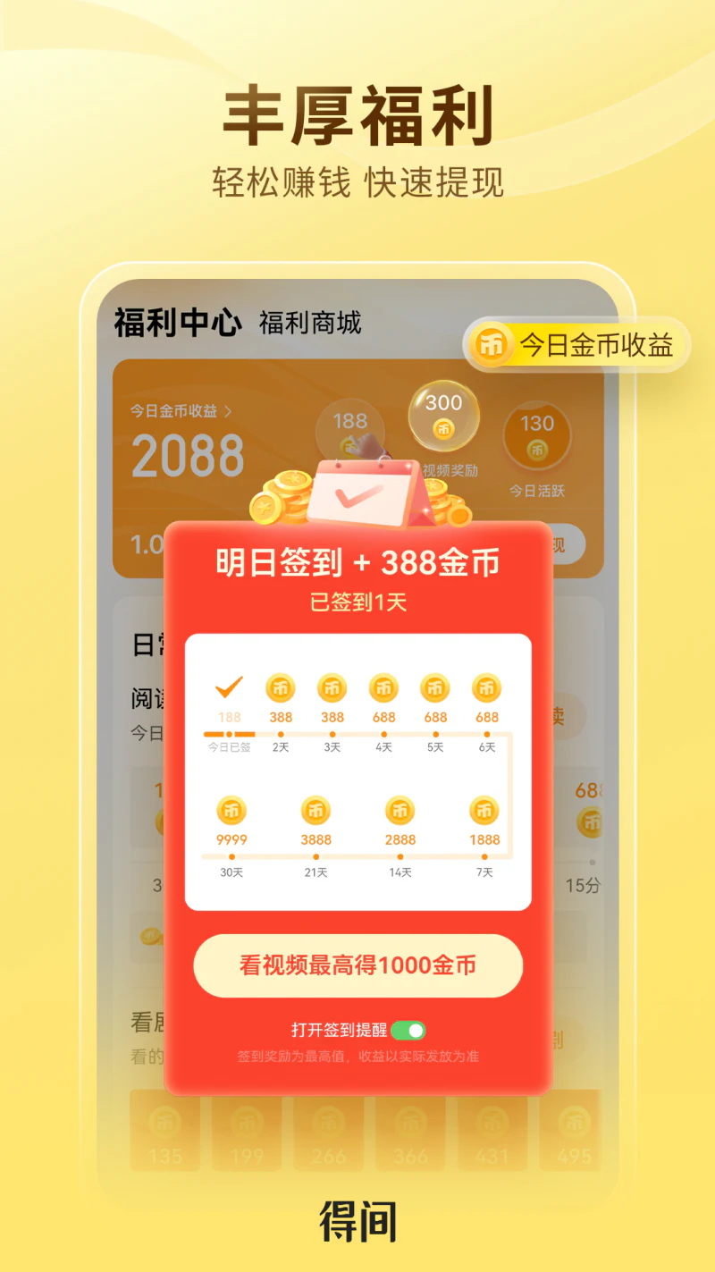 得间免费小说: 小说短剧听书全免费