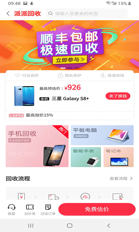 派派回收: 二手手机回收，就在派派回收！