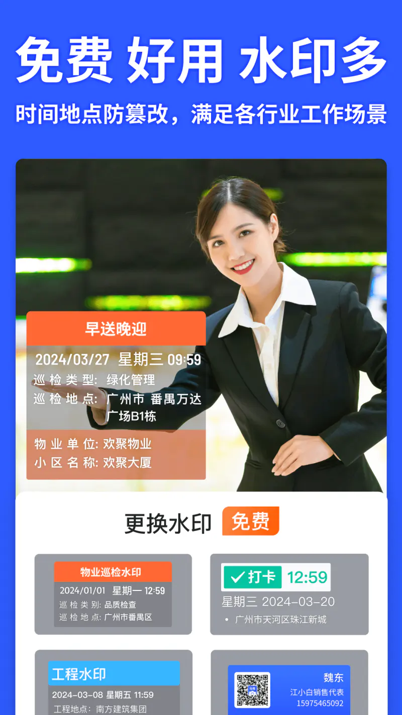 马克水印相机: 高清水印照片拍摄 真实时间地点