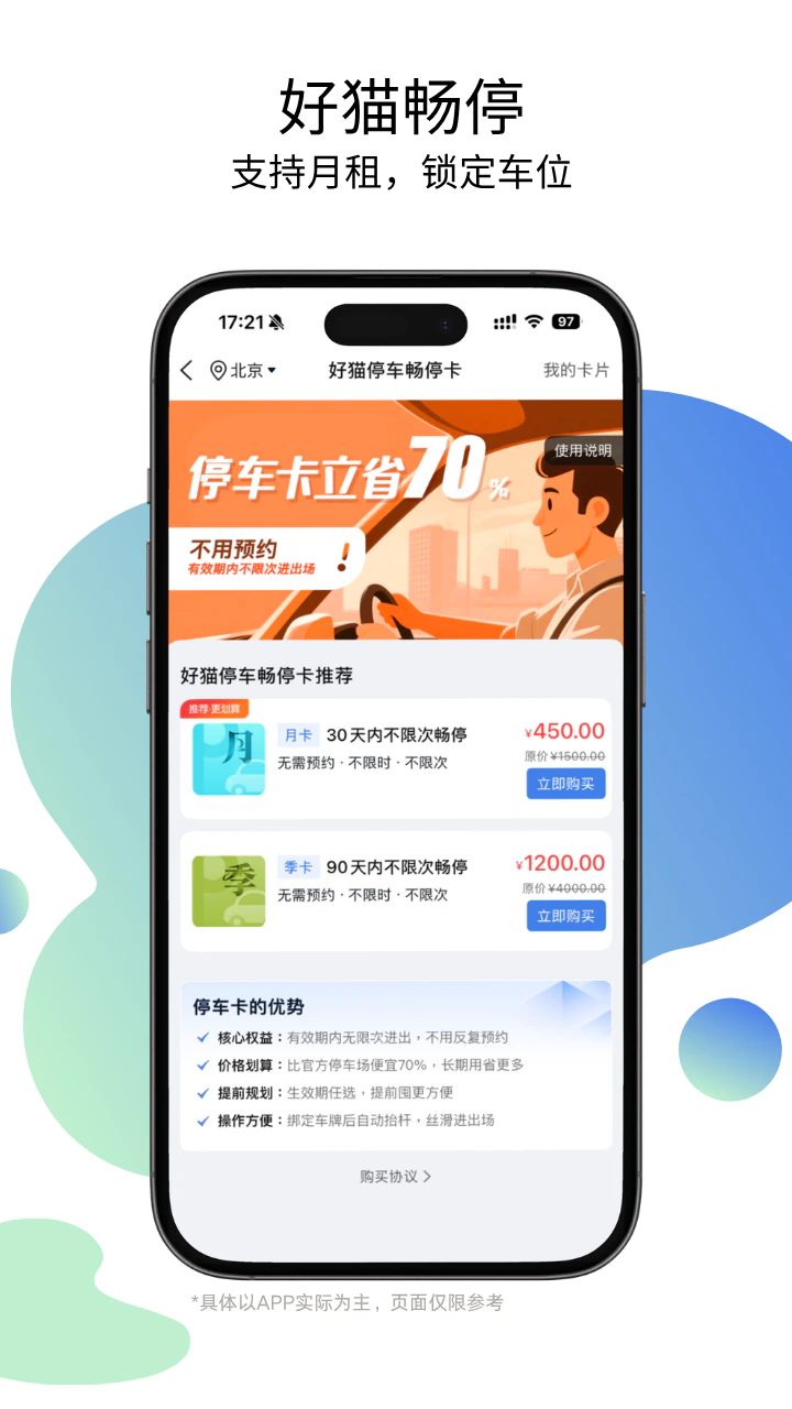 泊安飞停车截图