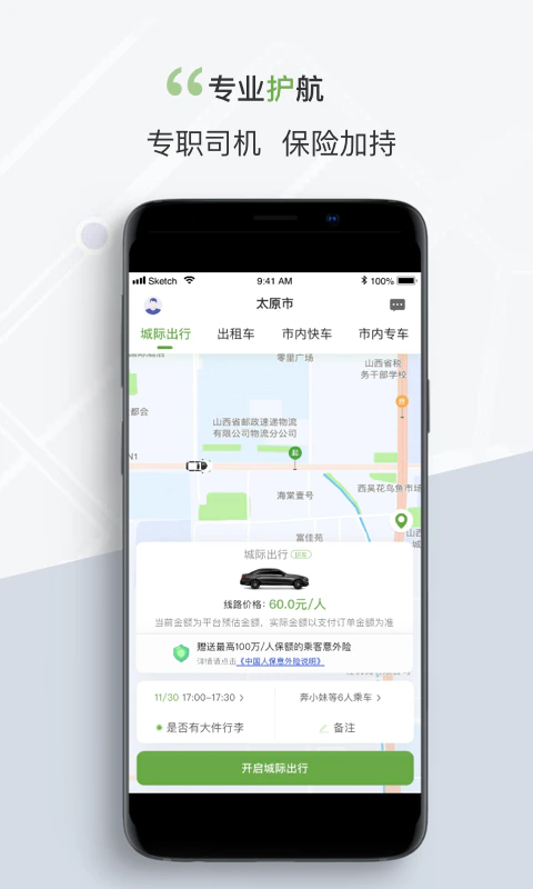 奔奔城际: 跨城出行选奔奔，安全舒心每一程