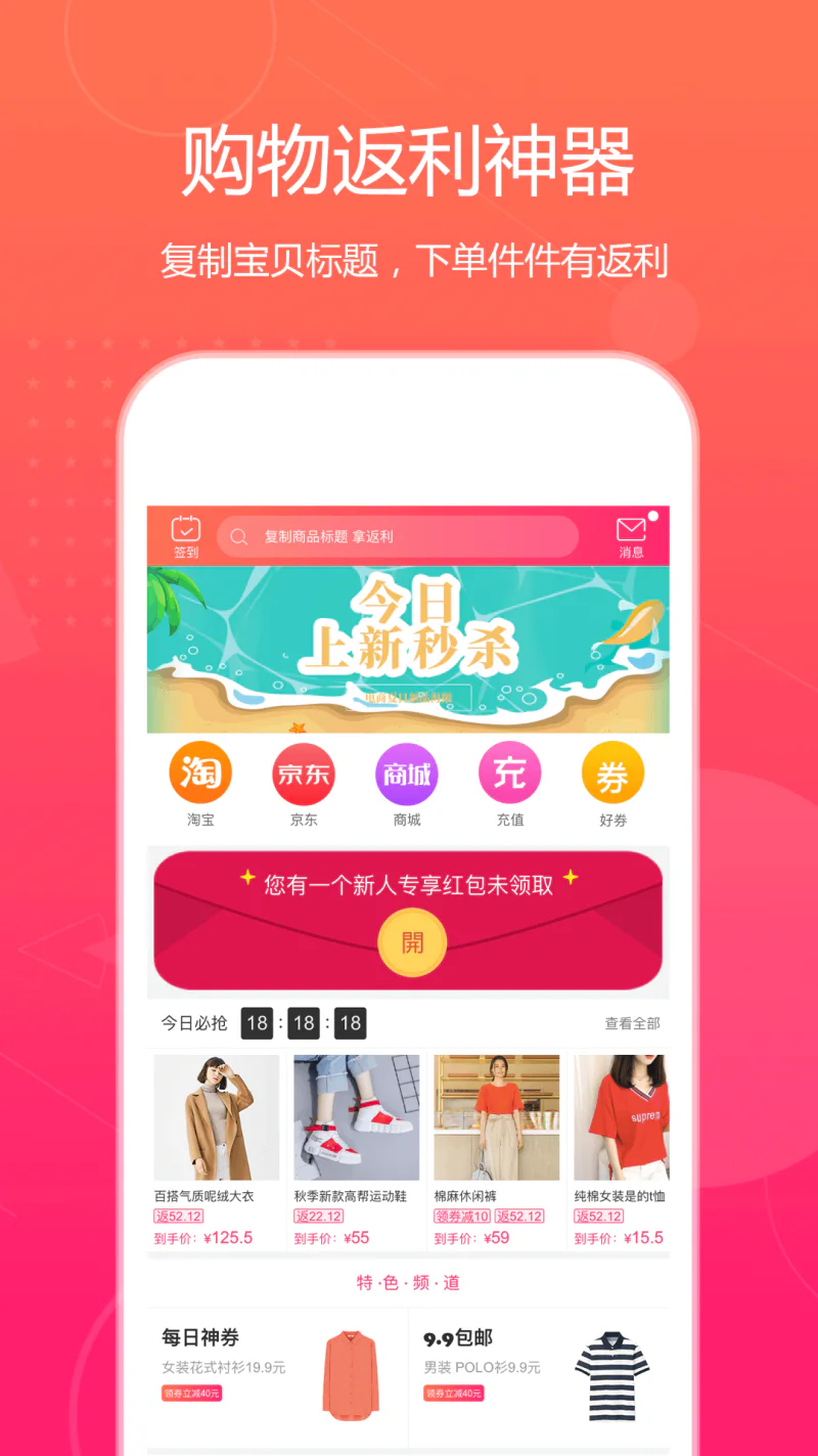 特价惠: 购物先领优惠券，折扣特卖超省钱