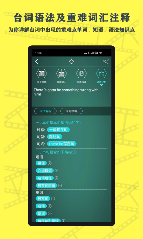 英语鲜师: 看完整美剧电影学英语APP