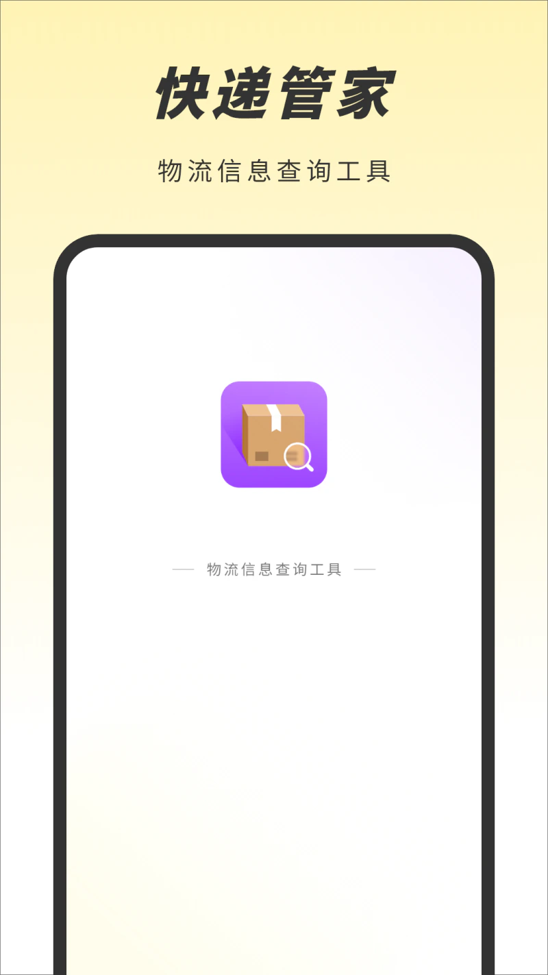 快递查询: 快递查询一款功能丰富
