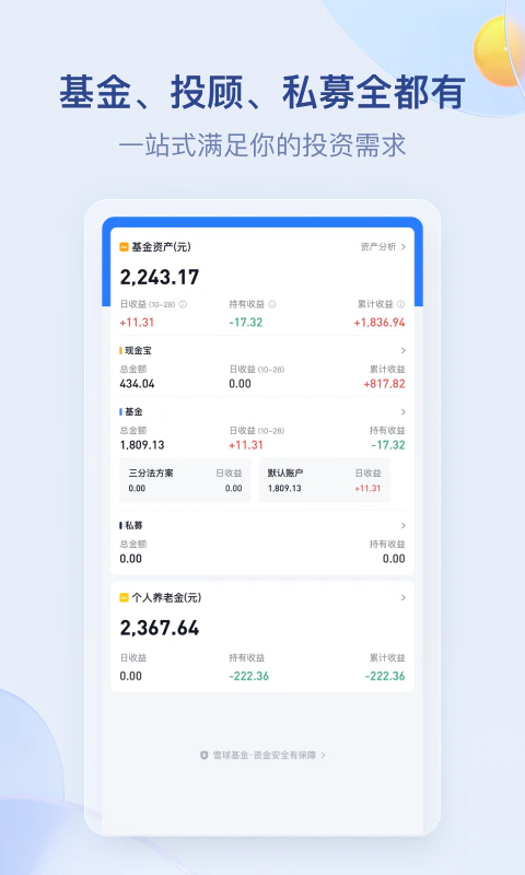 雪球基金: 原蛋卷基金