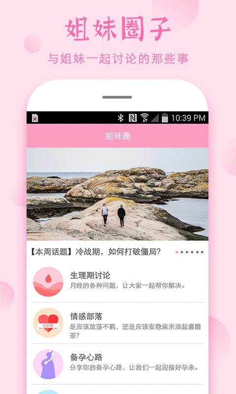 安全期截图