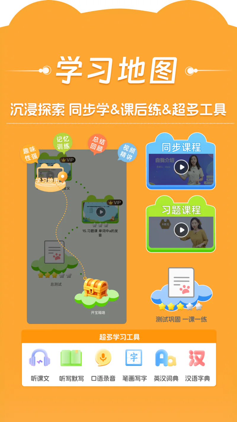 好爸爸学习机: 正版教材点读，手机秒变学习机