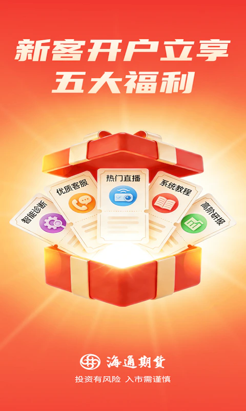海通期货期海通行截图