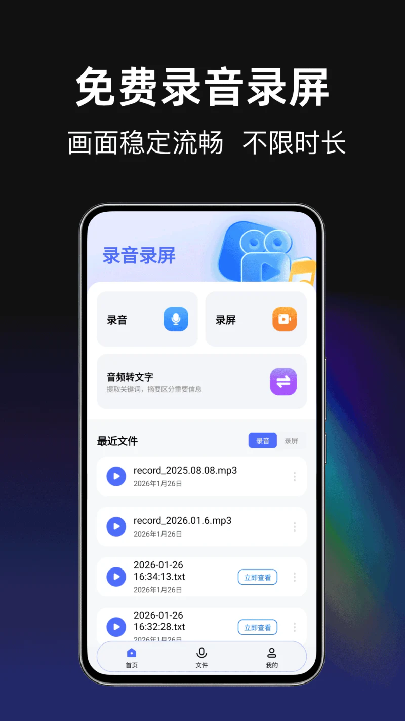 录音录屏截图