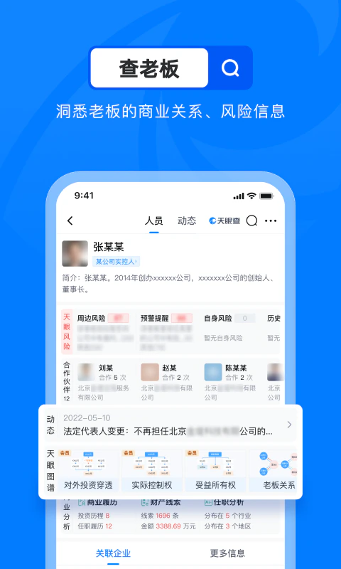 天眼查截图