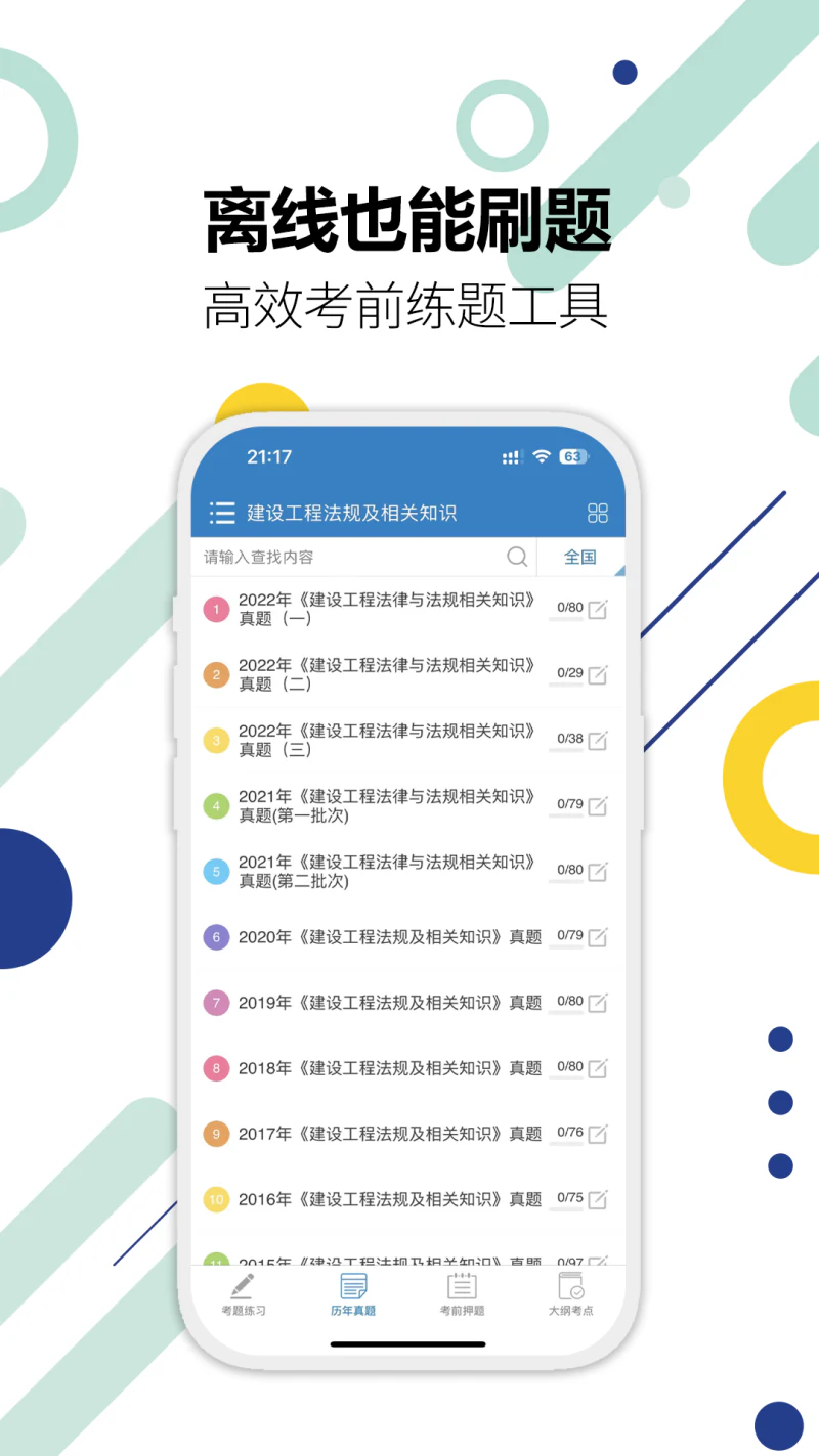 二级建造师: 2026二级建造师(二建)题库全新上市！