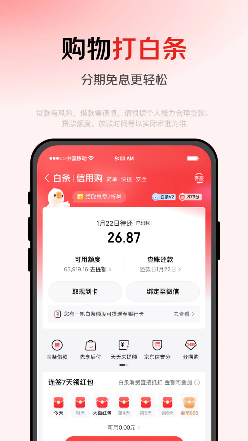 京东金融截图