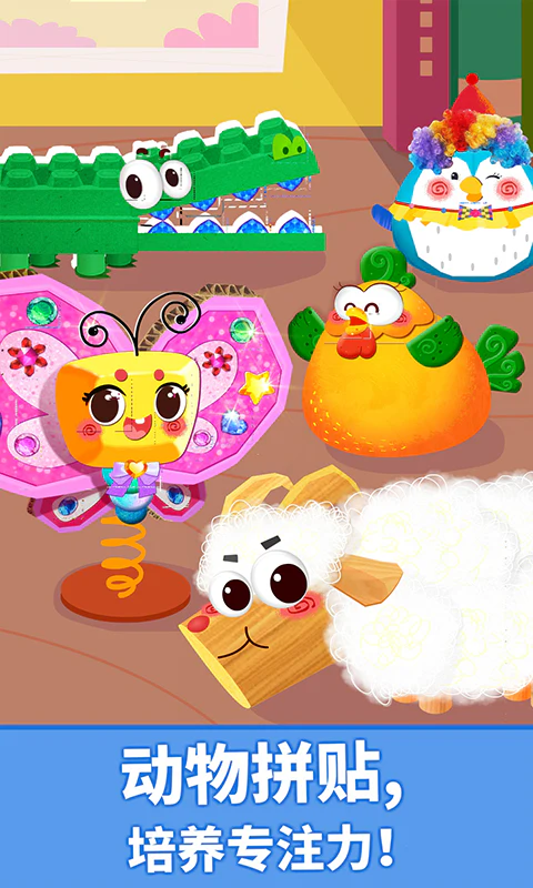 宝宝动物拼贴: 宝宝动物拼贴，动物DIY 比拼创意！