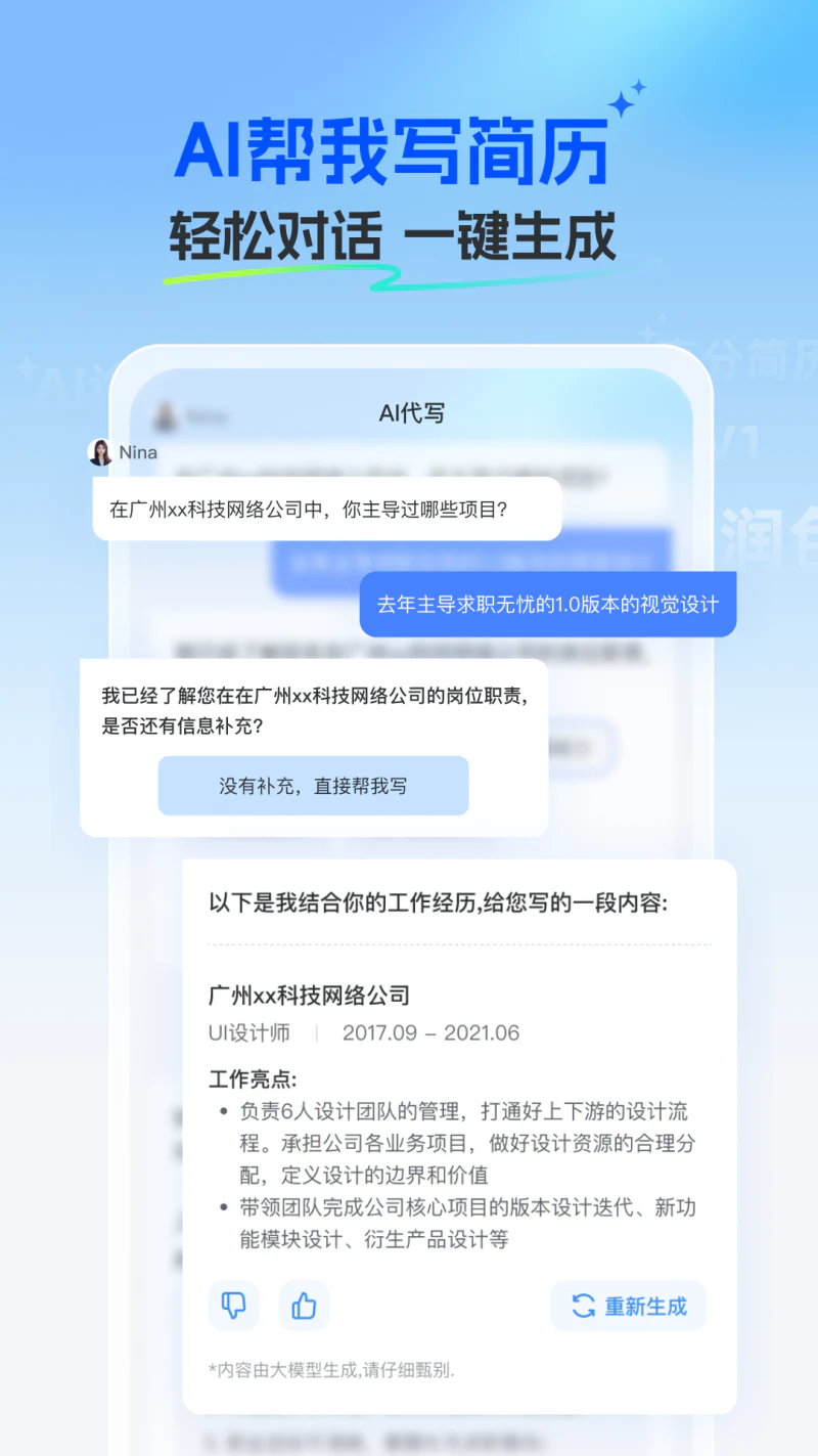 求职无忧: 开启AI 求职时代，让Offer主动来找你