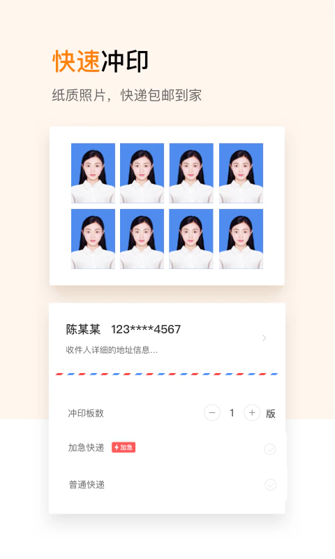 证件照制作: 证件照换底色裁剪美颜换装专业版