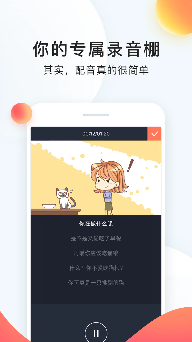配音秀: 用你的声音来演绎属于你的精彩