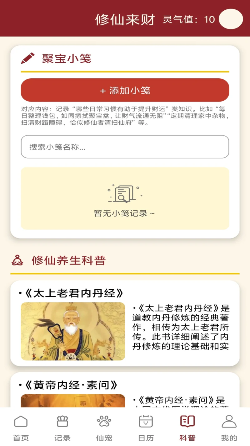 修仙来财: 国风修仙风财富生活工具