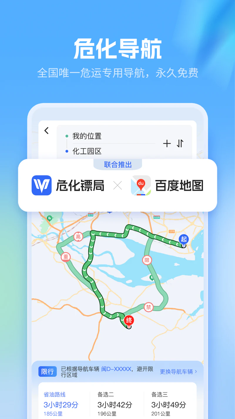 危化镖局: 危险品拉货找货车物流货运平台