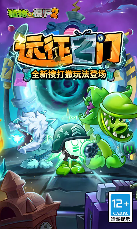 植物大战僵尸2截图