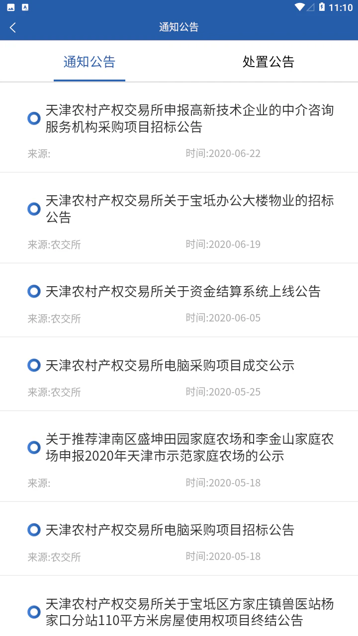 津农所平台: 集体资产资源流转交易服务平台