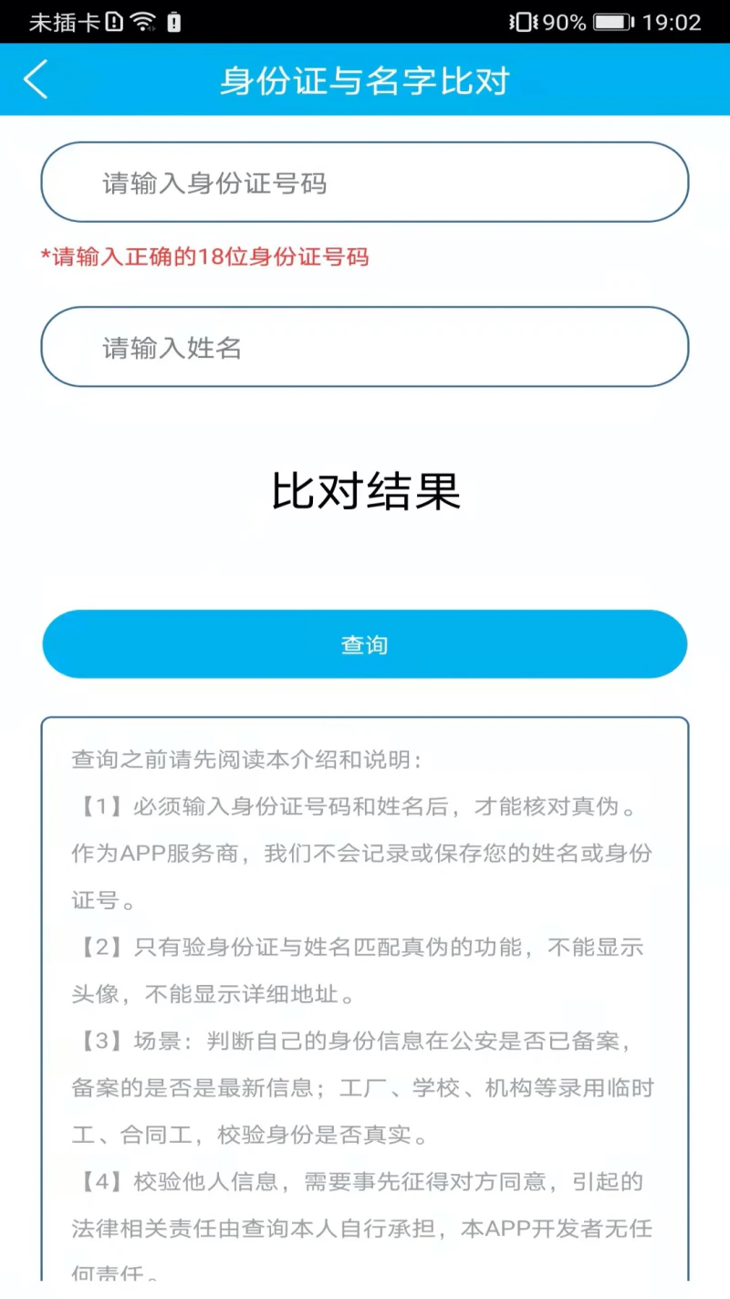 身份证管理: 一款身份信息查询验证聚合应用