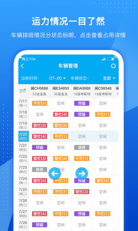车队掌卫: 旅游车队SAAS管理软件