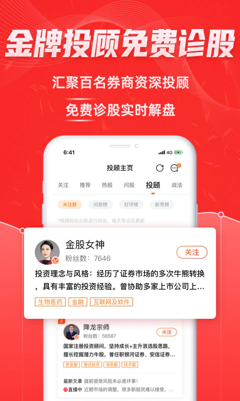 股票通: 国民级智能炒股神器！