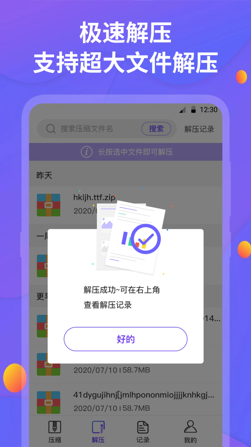 解压缩截图