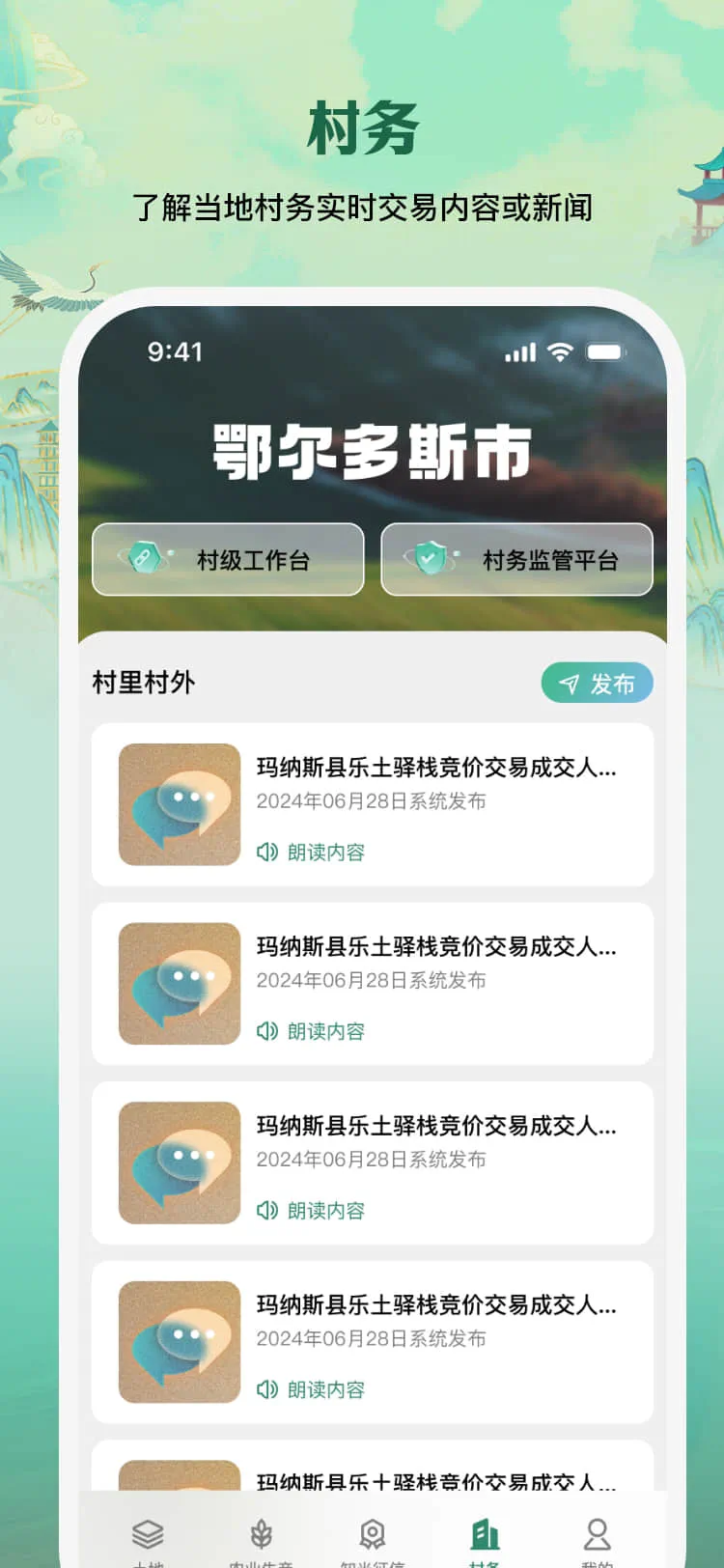 e聚农宝: 新疆农村综合产权交易中心服务平台