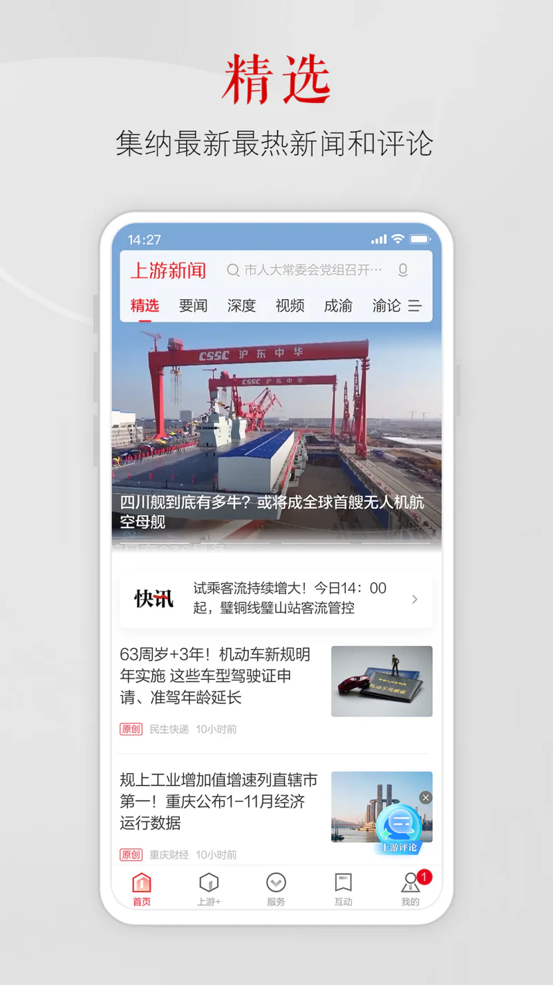 上游新闻: 重庆头条新闻