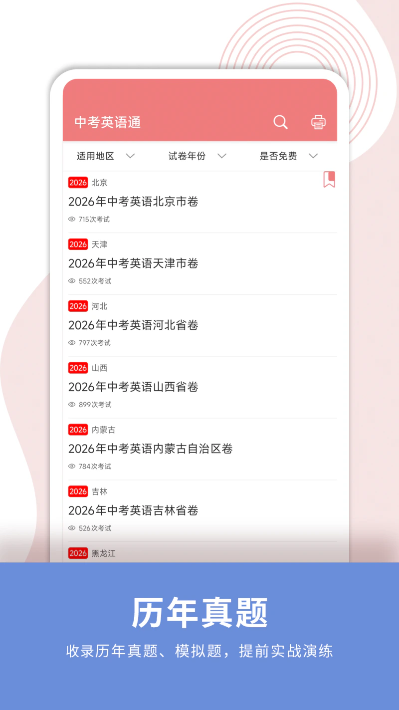 中考英语通: 为你的中考英语科目提分加油