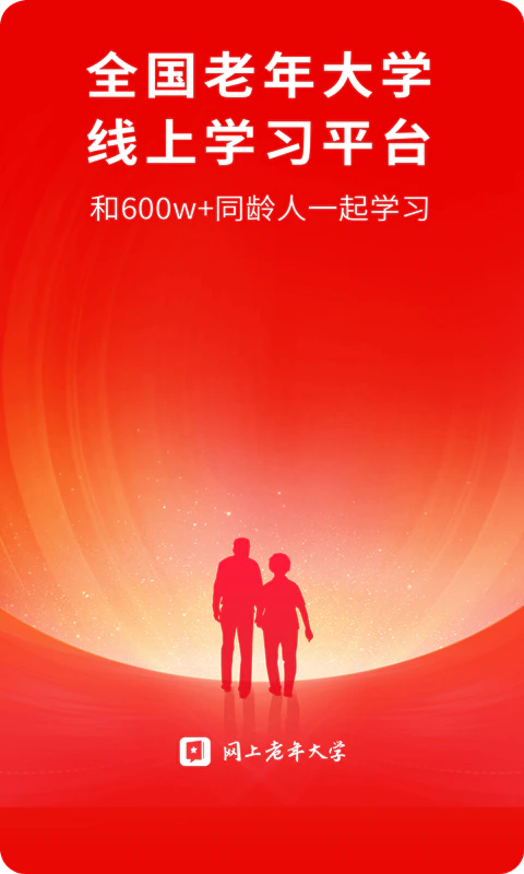 网上老年大学: 让陪伴更多一点