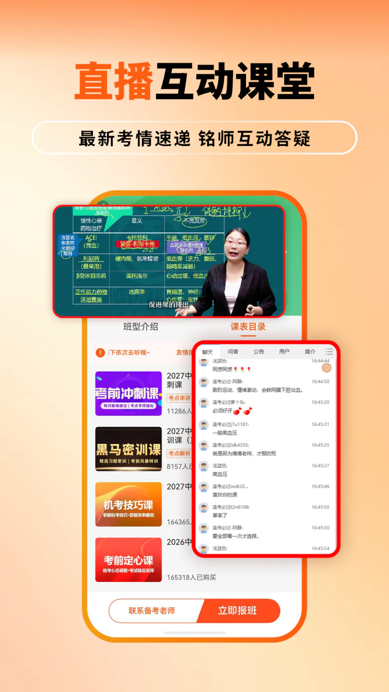 阿虎医考: 老师好服务好
