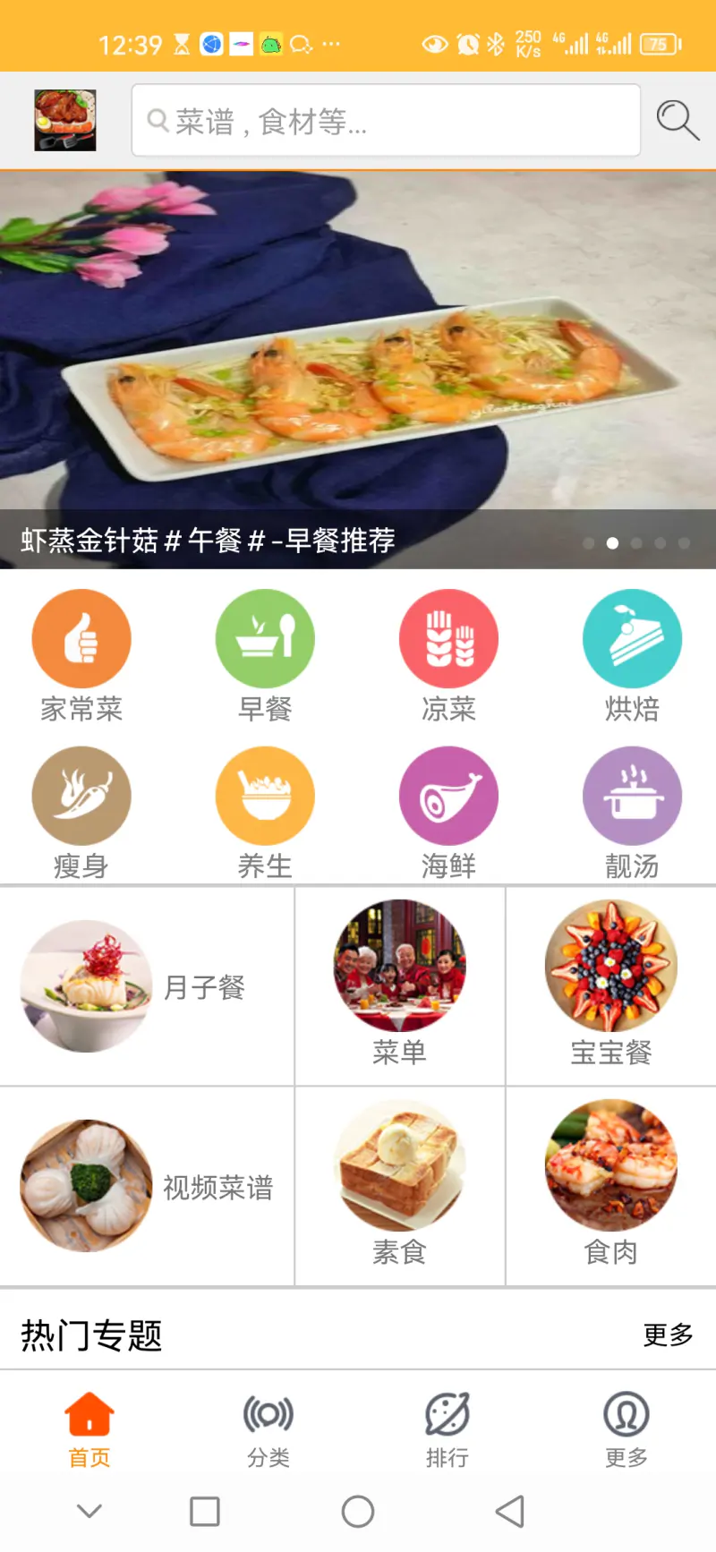 美食菜谱截图