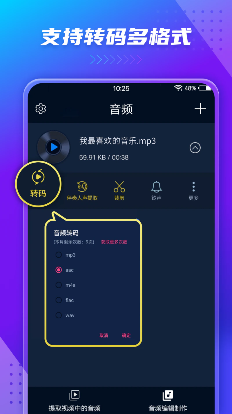 音频提取器: 视频转音频剪辑音频提取器视频转换器