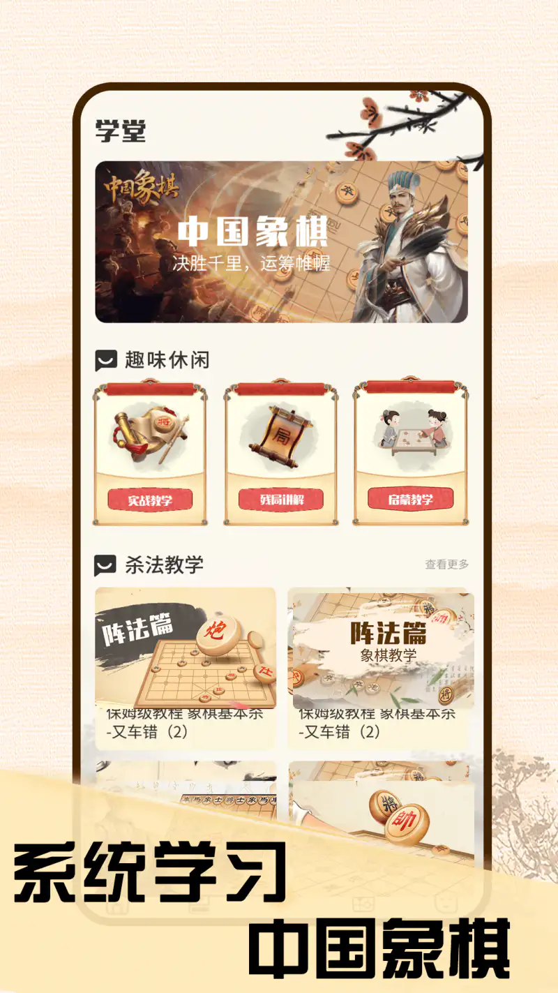 象棋对战截图