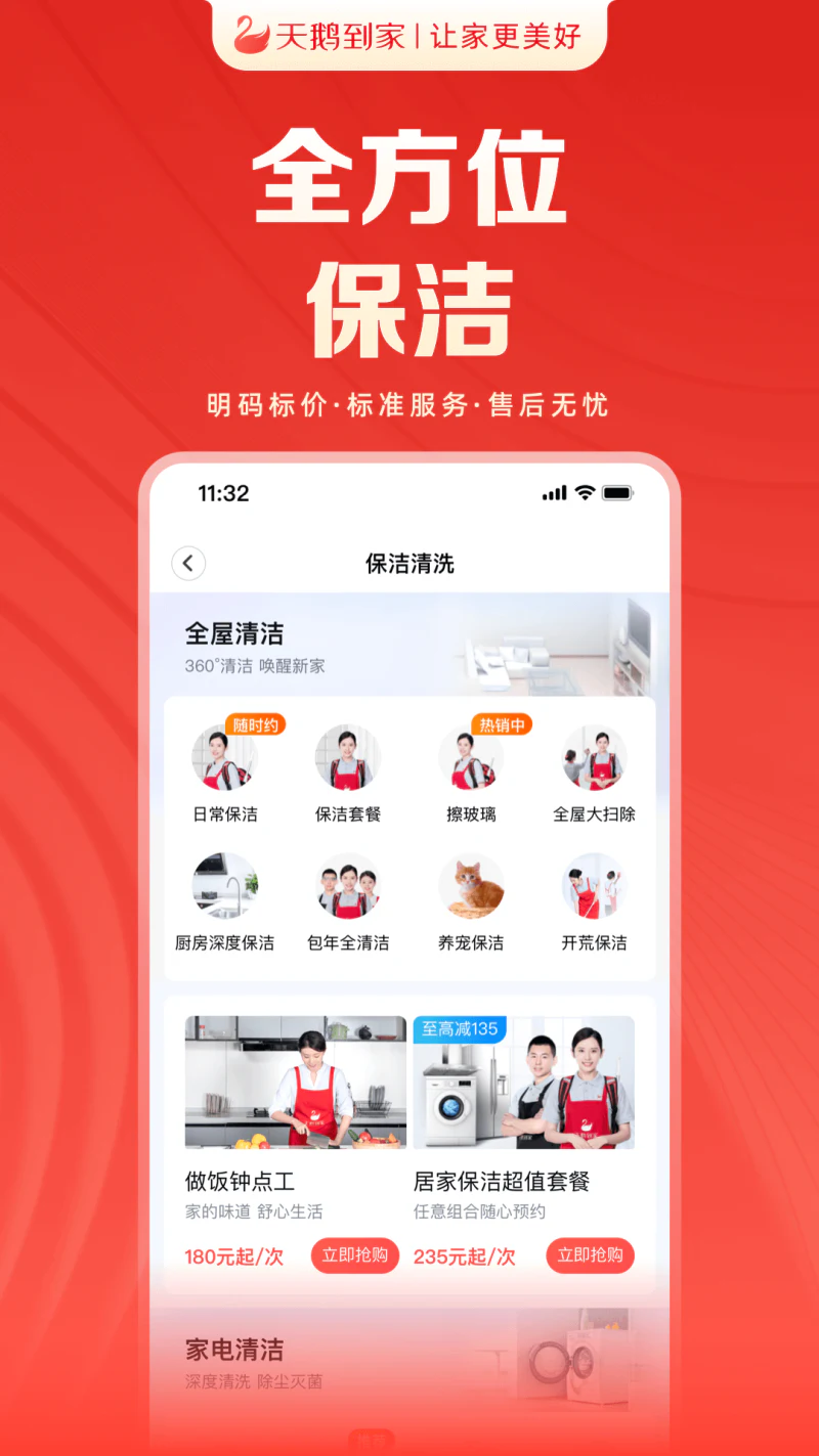天鹅到家: 天鹅到家一站式家庭服务平台