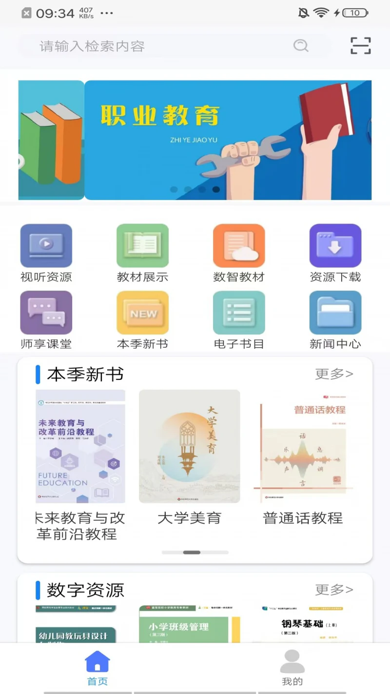 i教育截图