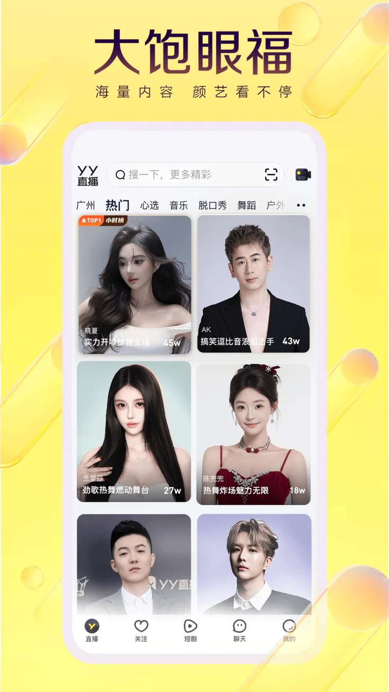YY: 和附近的人聊天看直播