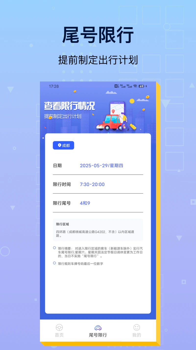 路路顺截图