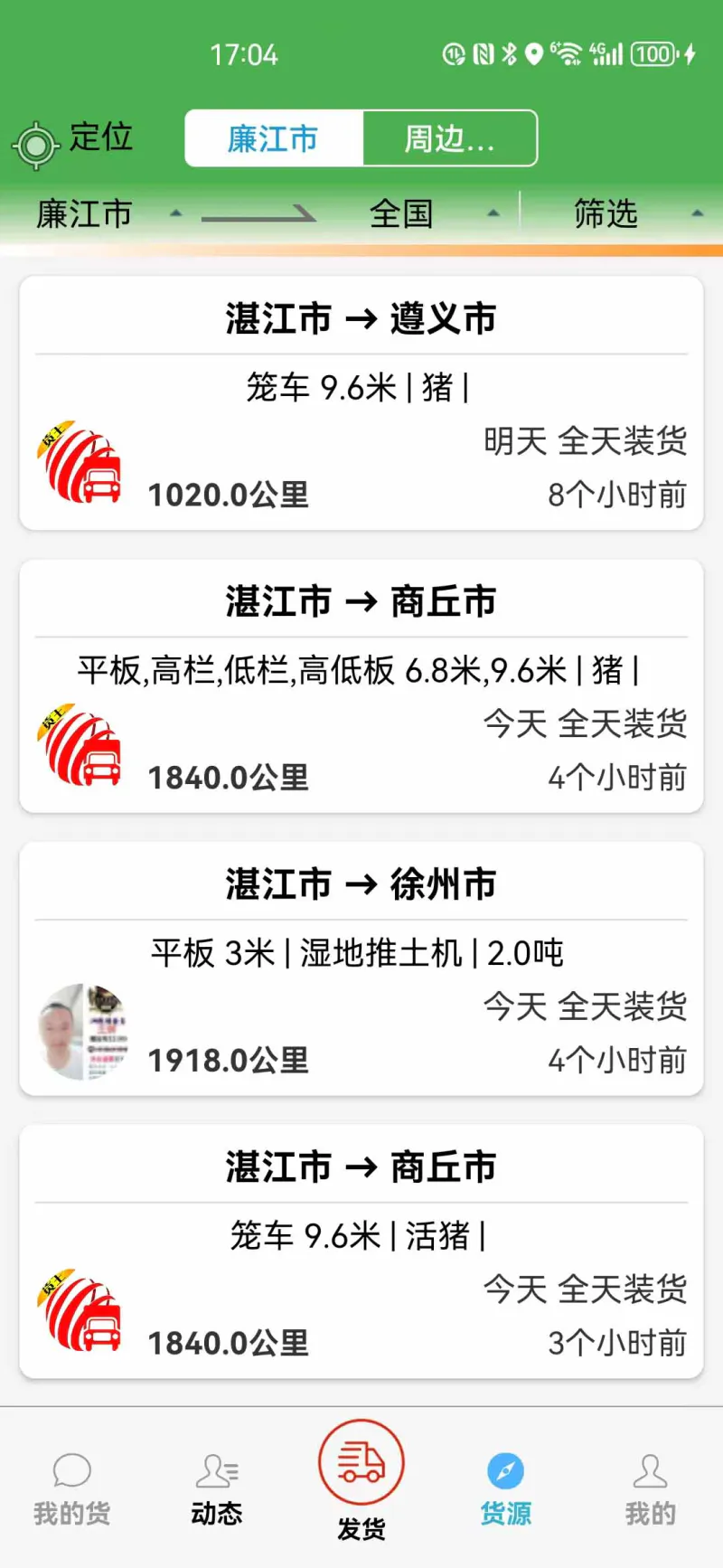 货满车货主: 车辆配货货运公司发货
