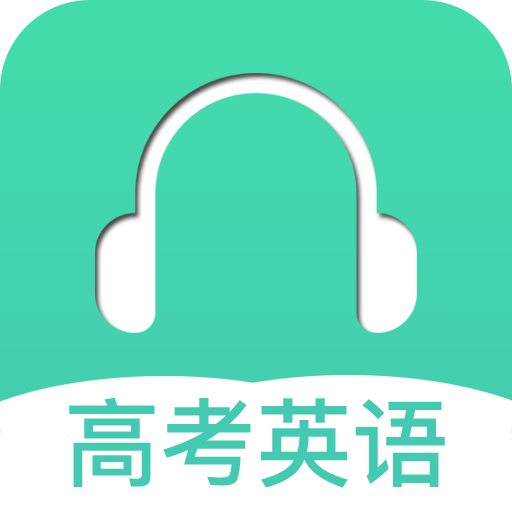 高考英语听力