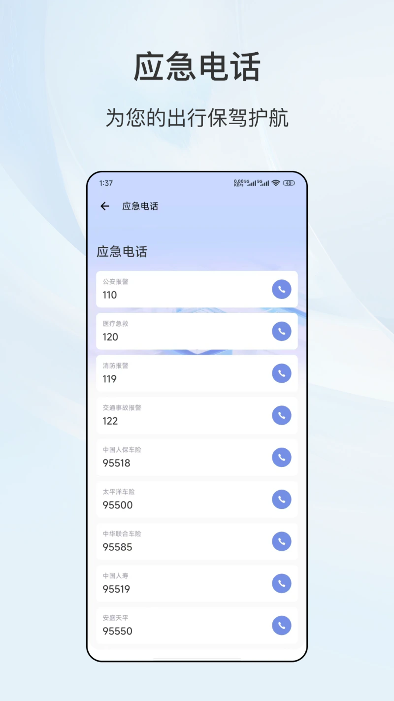 车主服务: 一心为车主出行提供服务安全助手