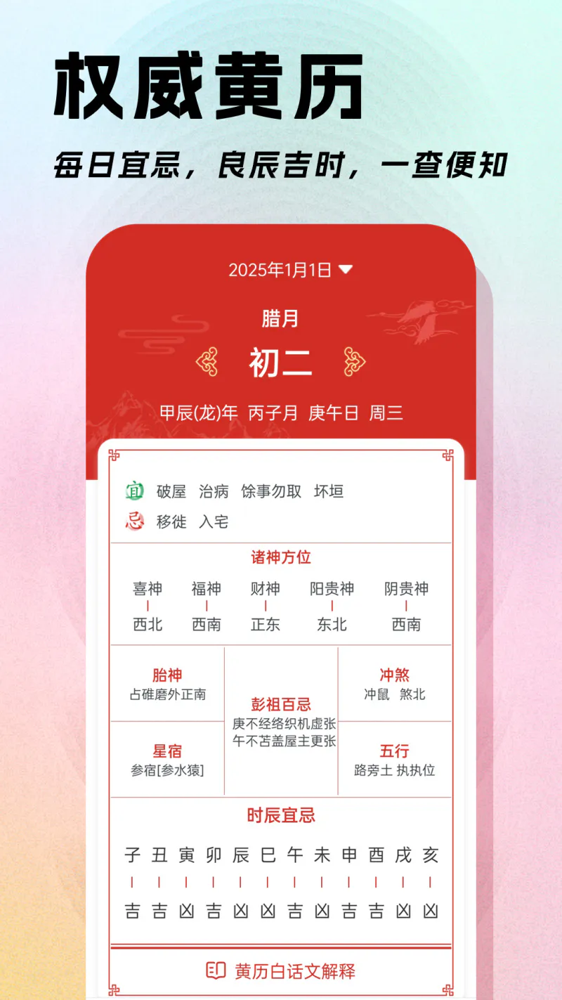 日程日历截图